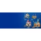 Ariel's Royal Wedding Boat 43299 thumbnail-27